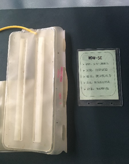 清静气囊讨论拉伸试验